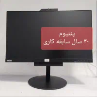 آل این وان قدرتمند لنوونسل۸ i5(پنتیوم۳۰سال سابقه)