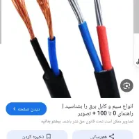 فروش کابل برق صنعتی