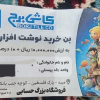 بن خرید لوازم التحریر