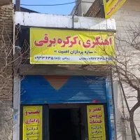 ا‌هنگری و کرکره برقی