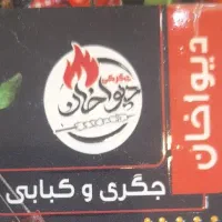 نیروی کار جگرکی (شاگرد)
