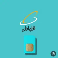 سیم کارت همراه اول ۰۹۱۲۲۲۸۵۵۰۴