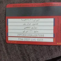 کارت سوخت گم کردم