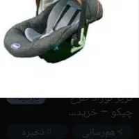 یک عدد کریر بچه نونو