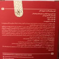 تونر روشن کننده صورت انار