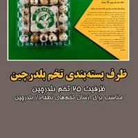 شانه و ظروف بستهبندی تخم بلدرچین تخم مرغ تخم کبک|ظروف نگهدارنده، پلاستیکی، یکبارمصرف|شیراز, رکنآباد|دیوار
