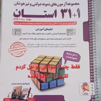 یازده عدد کتاب کمک درسی و تیزهوشانی نهم