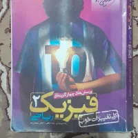 کتاب تست فیزیک یازدهم خیلی سبز