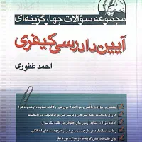 کتاب های آزمون وکالت|کتاب و مجله آموزشی|قم, آذر (نکویی)|دیوار