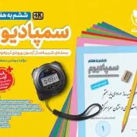 بسته تیزهوشان سمپادیوم