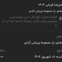 بلیط کنسرت علیرضا قربانی