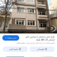 اپارتمان کوهدشت