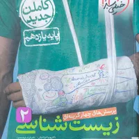 خیلی سبز زیست شناسی یازدهم