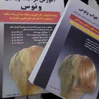 کتاب آموزشی آرایشگری