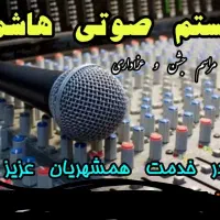 نصب کردن سیستم صوت