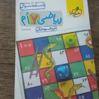 کتاب کمک درسی ریاضی تیزهوشان هفتم خیلی سبز|کتاب و مجله آموزشی|خمینی‌شهر, |دیوار