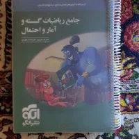 کتاب تست گسسته و آمار احتمال جامع نشر الگو