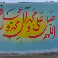 دیوار نویسی و نقاشی رنگ و روغن|خدمات پیشه و مهارت|نجف‌آباد, شهدای غربی|دیوار