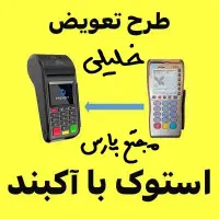 کارتخوان قدیمی بیار اکبندببر/ اقساطی تا ۹۰ روز
