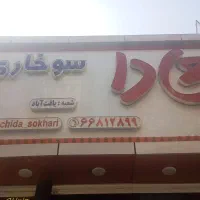 صندوقدار خانم وکارگر ساده اقا