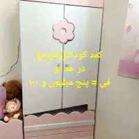 کمد+کشو کودک