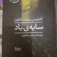 کتاب سایه‌ی باد