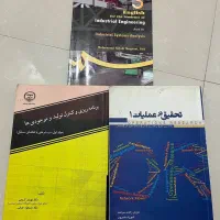 کتاب دانشگاهی مهندسی صنایع