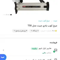 میخ کوب جیت