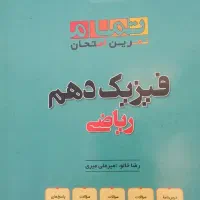 کتاب های تستی و تشریحی دهم