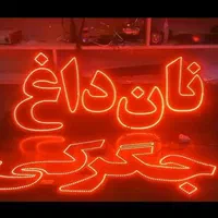 تابلو ال . ای . دی هایپر دخانیات تنقلات همبر ذغالی|فروشگاه و مغازه|تهران, شهرک آزادی|دیوار