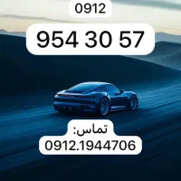 0912.954.30.57|سیم‌کارت|تهران, نیروی دریایی|دیوار