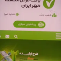 وام مهرایران