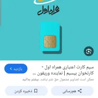 سیمکارت ۰۹۱۲کد۴