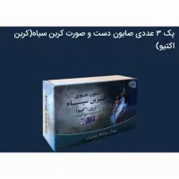 صابون کربن سیاه