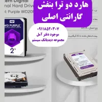 هارد دو ترا بنفش