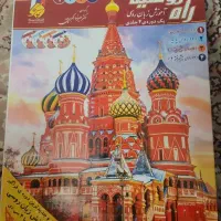 کتاب راه روسیه