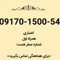 همراه اول خط رند