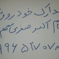 گمشده مدارک خودرو و شخصی