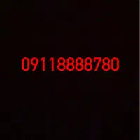 سیم کارت رند همراه اول 09118888780