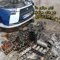 تعمیرگاه تخصصی سمندEF7،دنا ، ef7|خدمات موتور و ماشین|مشهد, عامل|دیوار