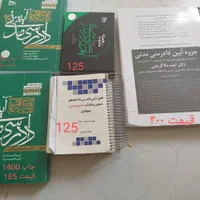کتاب های حقوقی آزمون وکالت-قضاوت-سردفتری|کتاب و مجله آموزشی|تهران, جوادیه تهرانپارس|دیوار