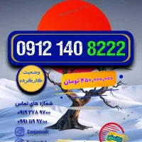 سلطان قلبها 0912.14.10.154|سیم‌کارت|زنجان, |دیوار