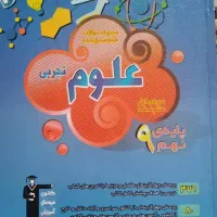 کتاب کار پایه هفتم و هشتم و نهم