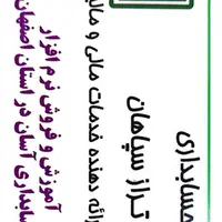 آموزش و حسابداری