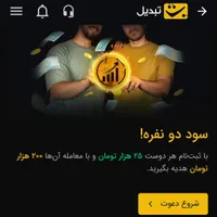 با دعوت هر کد ملی، ۲۲۵ هزار تومان بگیر