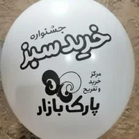 چاپ بادکنک تبلیغاتی و مناسبتی|خدمات رایانه‌ای و موبایل|مشهد, گلبرگ شمالی|دیوار