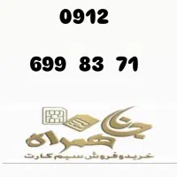 سیمکارت ۹۱۲ کد ۶