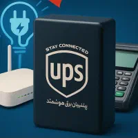 با قطعی برق شما مودم روشن میمونه .