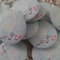 جاکلیدی ح
