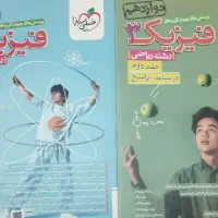 فیزیک دوازدهم خیلی سبز رشته ریاضی کنکور
